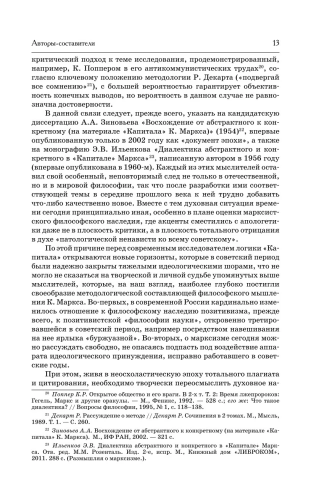 История. Капитал. Полная версия